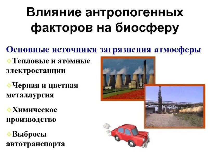 Влияние биосферы на атмосферу примеры