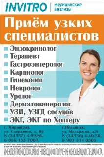 Инвитро кировград