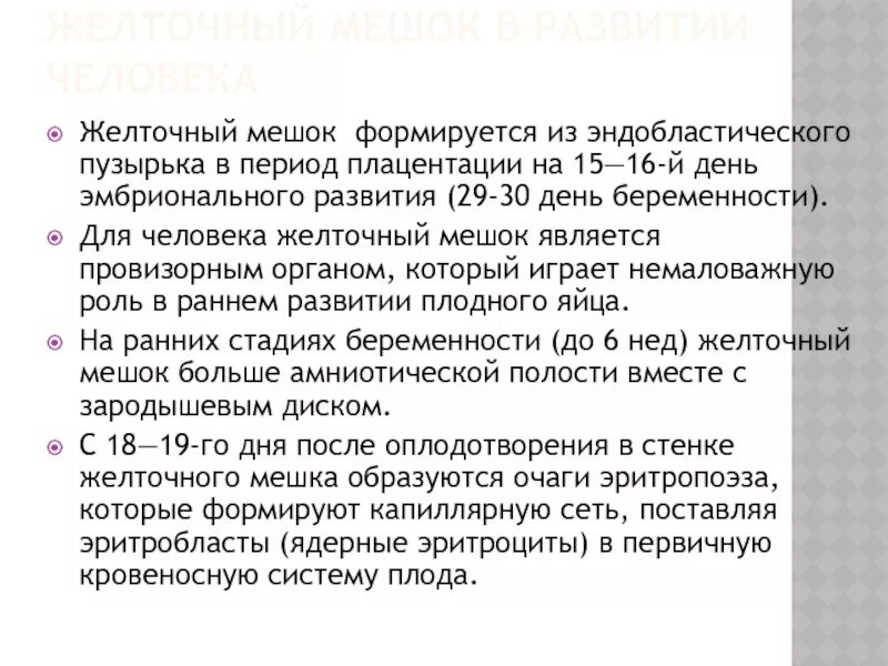 Желточный мешок 2 мм. Желточный мешок норма. желточный мешок при беременности норма. показатели желточного мешочка. желточный мешок формирует.