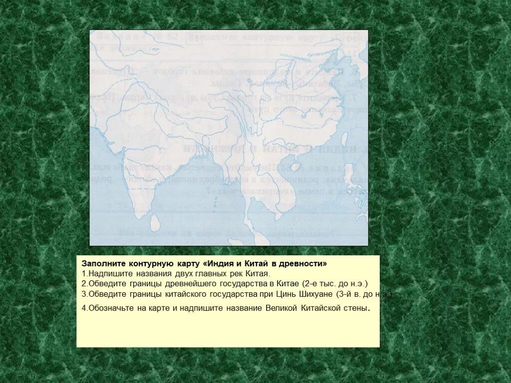 Древняя индия на контурной карте 5 класс. Карта древняя Индия и Китай 5 класс. Заполните контурную карту Индия и Китай в древности 5. Карта Индия и Китай в древности 5 класс. Заполните контурную карту Индия и Китай в древности 5 класс история.