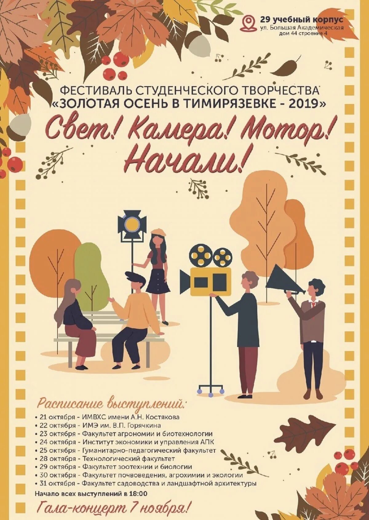 Фестиваль золотая осень расписание. Афиша золотая осень. Золотая осень программа мероприятий. Фестиваль золотая осень расписание. Ретро фестиваль "золотая осень" чебоксары 2019 афиша.