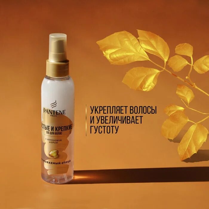 Средство для роста и густоты волос. Pantene спрей мгновенное увеличение густоты волос 150 мл. Спрей для волос Pantene Pro-v. Pantene спрей для волос густые и крепкие,150 мл. Раниин спрей SOS для волос.