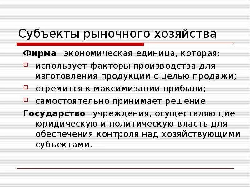 Основы рыночного функционирования. Основы рыночного функционирования