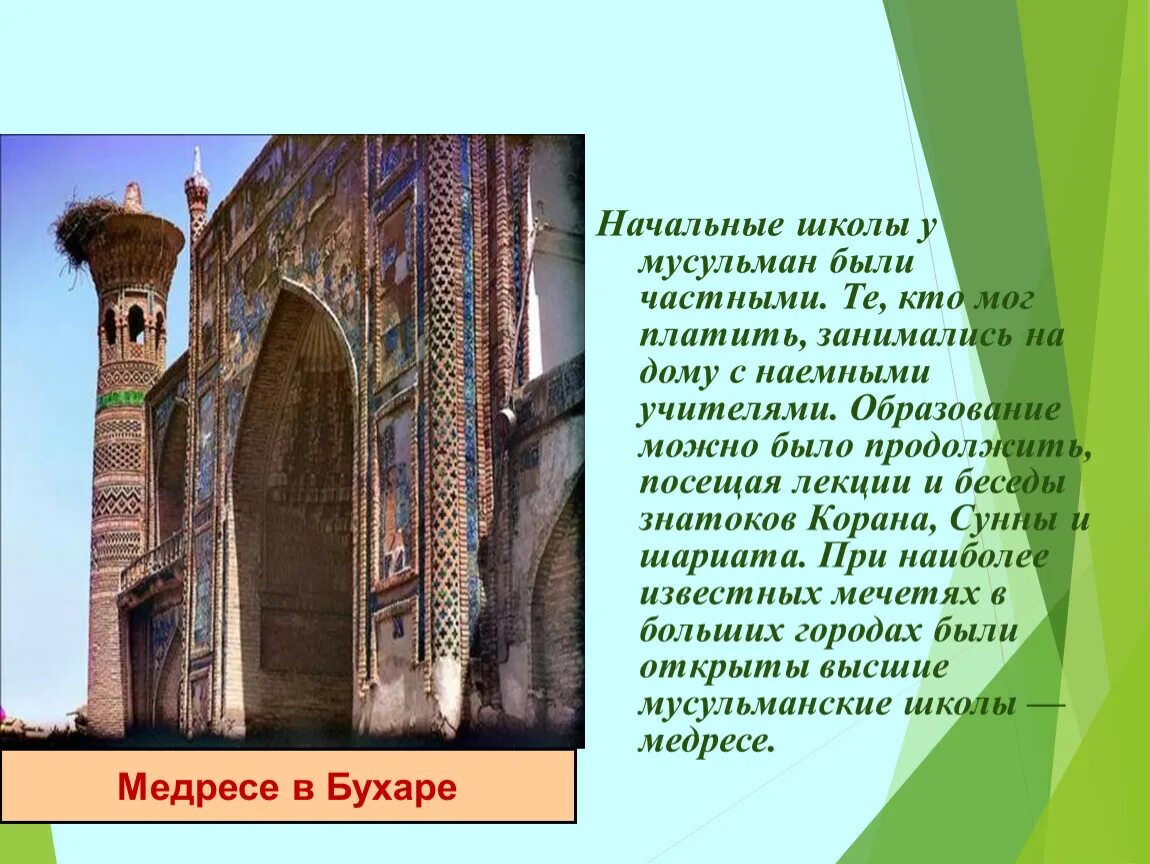 Культура халифатов 6 класс. Культура стран арабского халифата. Культура стран халифата школы. Культура стран Ислама 6 класс. Значение культуры стран халифата 6 класс.