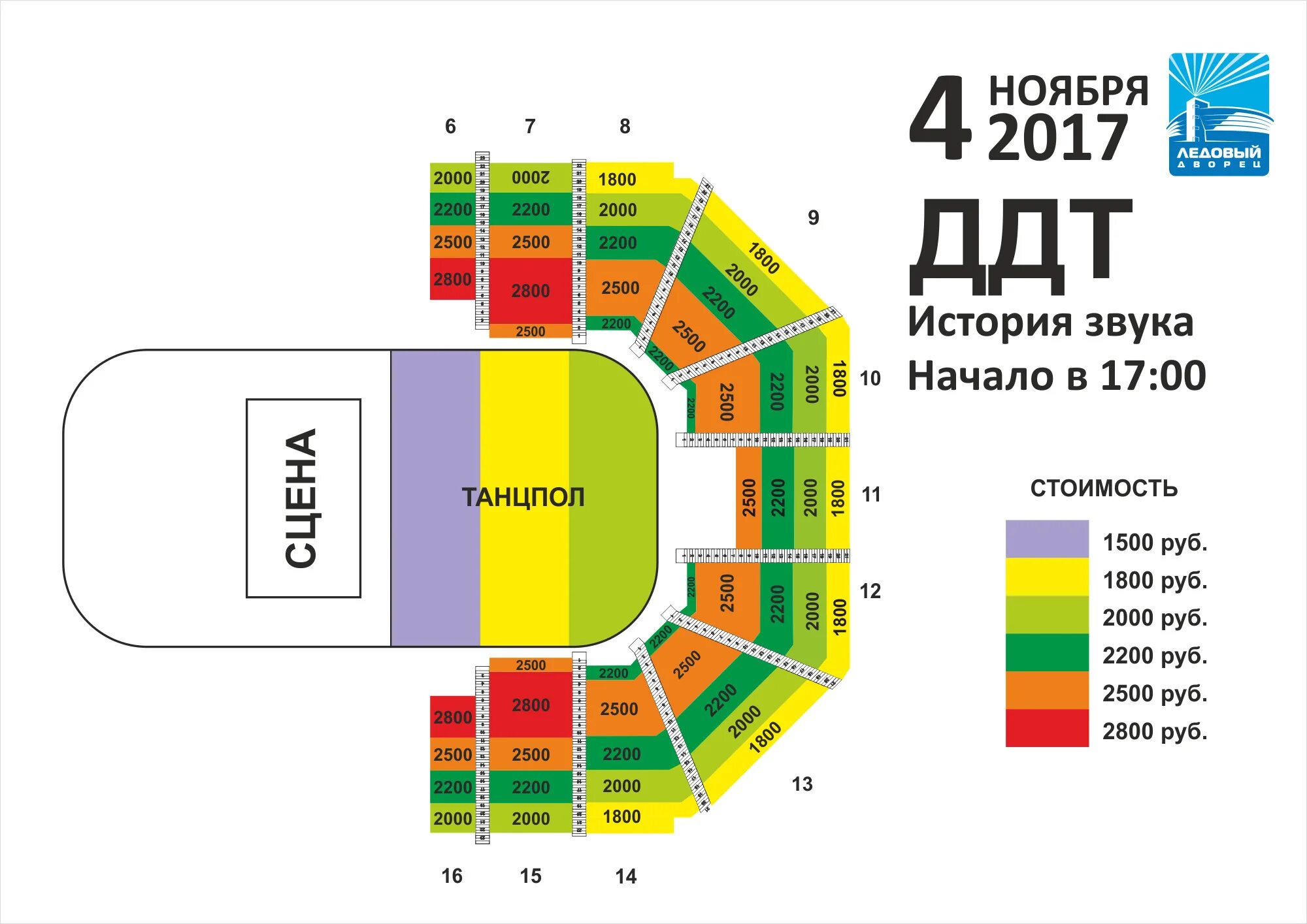 Хоккей екатеринбург купить билеты 2024. Ледовый дворец Череповец сектора. Ледовый дворец Череповец сектора схема. Схема ледового дворца Череповец. Ледовый дворец Череповец схема секторов и мест.