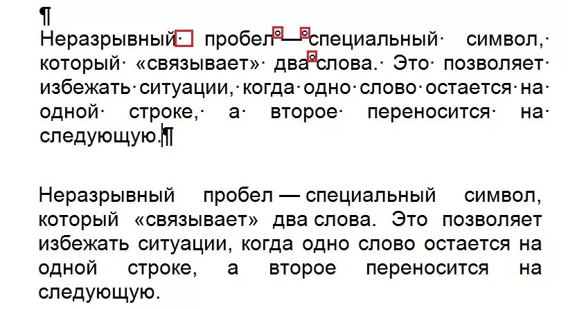 Нужен ставить пробел перед. Неразрывный пробел. Неразнеразрывный пропробел. Нерастяжимый (неразрывный) пробел. Неразрывный пробел символ.