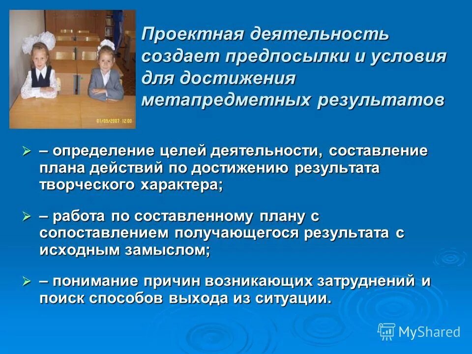 Проектная деятельность схема. Оценка результатов проектной работы. Результат учебной деятельности школьника. Ожидаемые результаты метапредметные результаты. Исследовательская деятельность.
