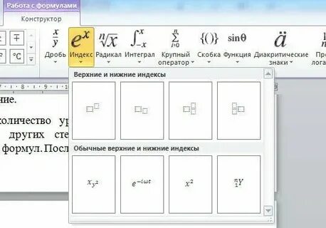 Верхний и нижний индекс одновременно