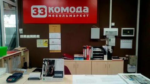 33 комода народная ул 68