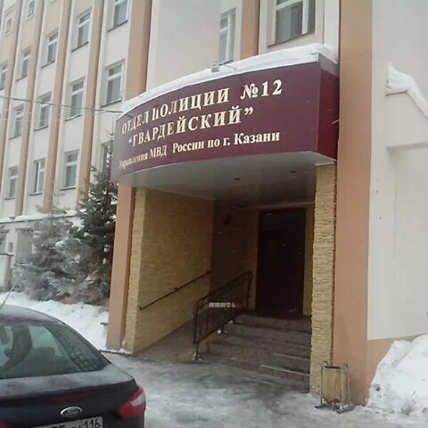 Отдел полиции савиново казань. Оп 12 гвардейский казань. Оп 12 гвардейский казань. Отдел полиции гвардейский казань. Отдел полиции дербышки казань.