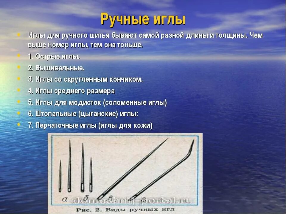 Игла презентация. Машинная игла. Виды швейных игл для шитья. Толщина иголки для шитья. Виды игл.