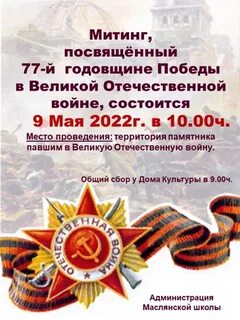 Маи объявление