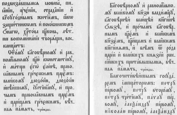 Чин торжества православия анафемы. Чин анафематствования. Анафема торжество Православия. Чин торжества Православия последование с анафемой.