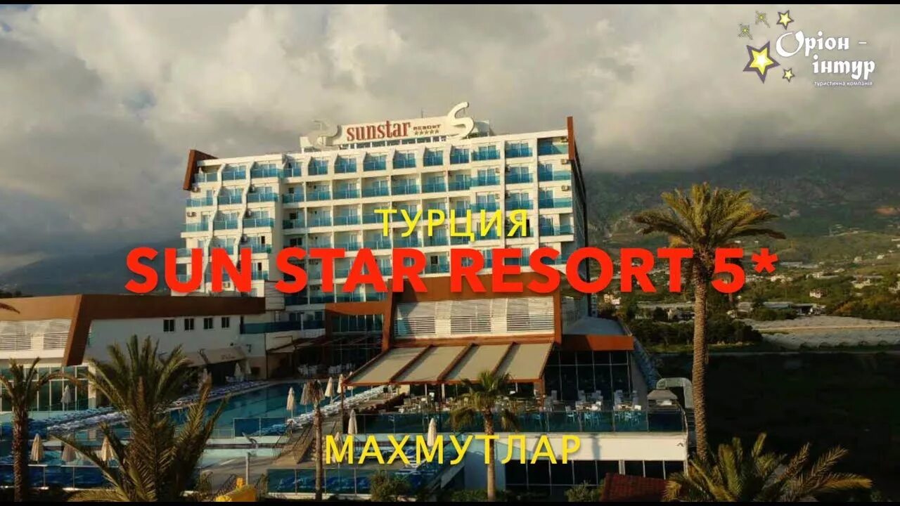 Сан стар. Санстар отель Турция. Sunstar Resort Hotel 5. Турция Махмутлар отель Сан Стар Бич. Sunstar Resort Hotel 5 Турция.