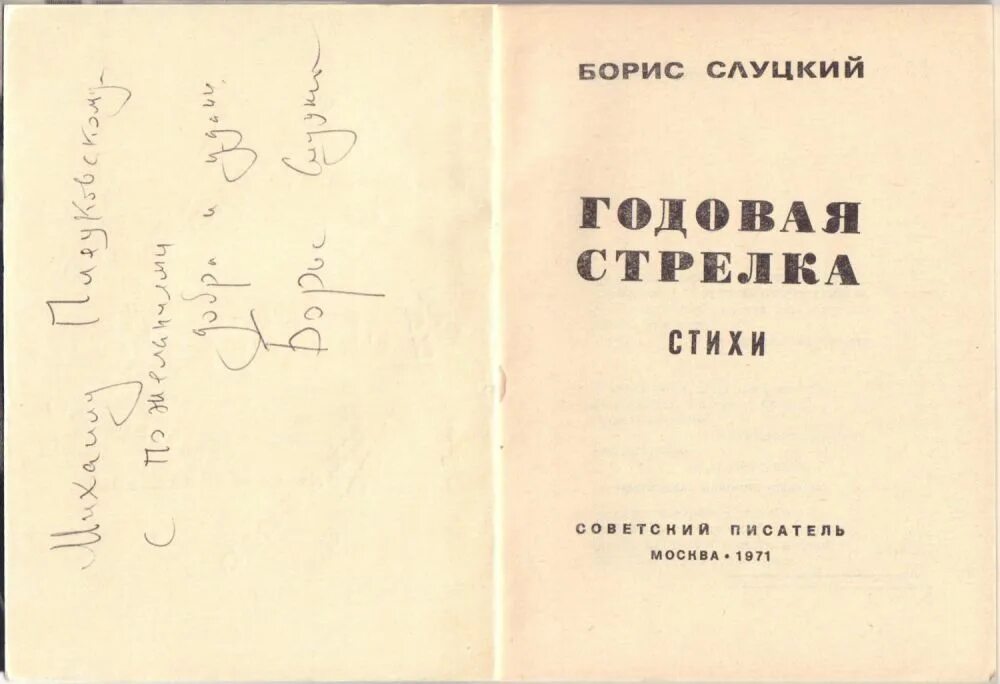 Стихотворение бориса слуцкого есть. Стихи б а Слуцкого. Стихи Бориса Слуцкого лучшие.