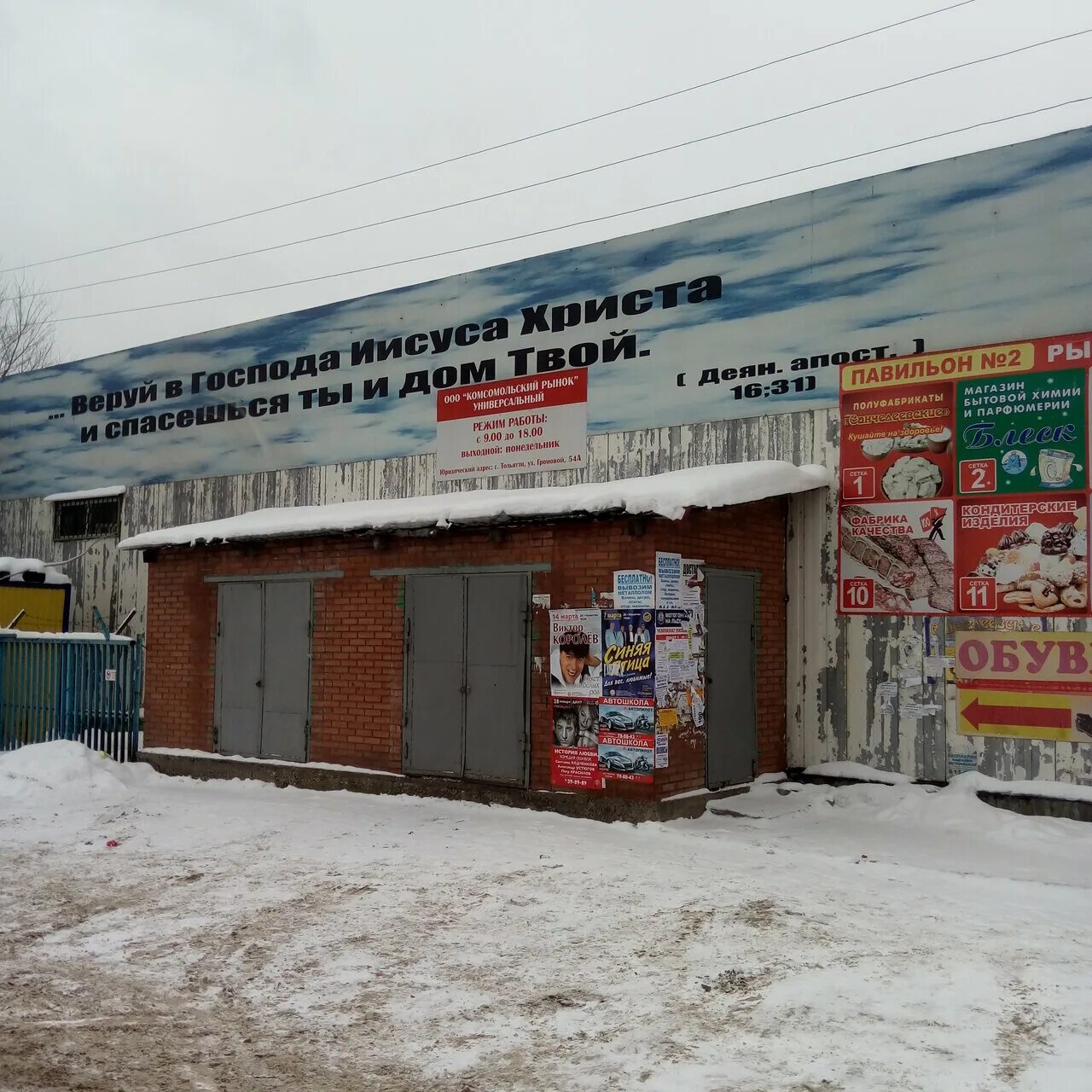 железный рынок ставр. оптовый рынок тольятти.