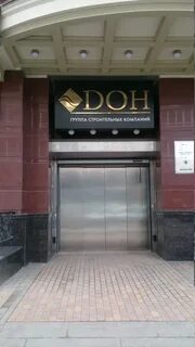 Дон организация