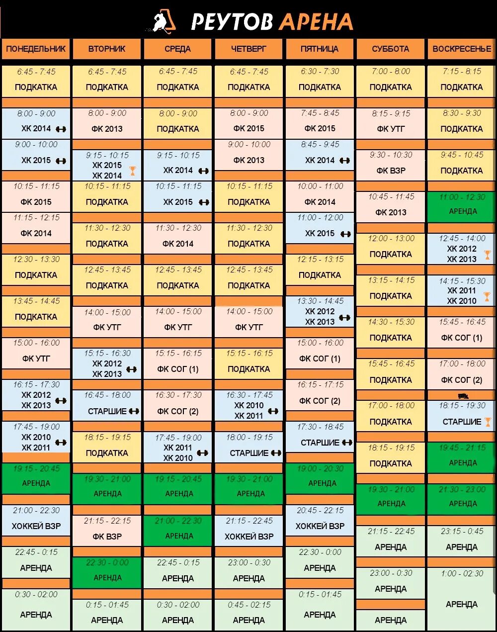 Реутов Арена расписание. Реутов Арена каток расписание. Реутов Арена расписание массового катания. Ледовый дворец Реутов. Афиша арена расписание сеансов