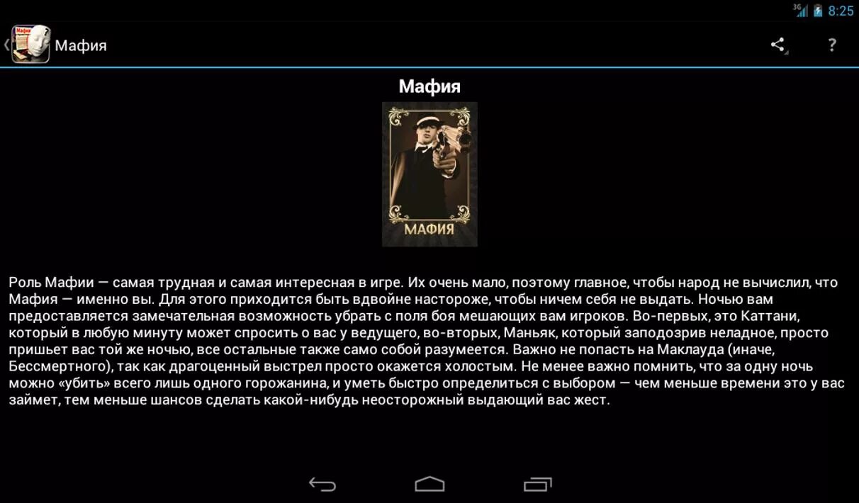 Роли в мафии. Интересные роли в мафии. Игроки в мафии роли. Роли в мафии список всех. Любовница в игре мафия