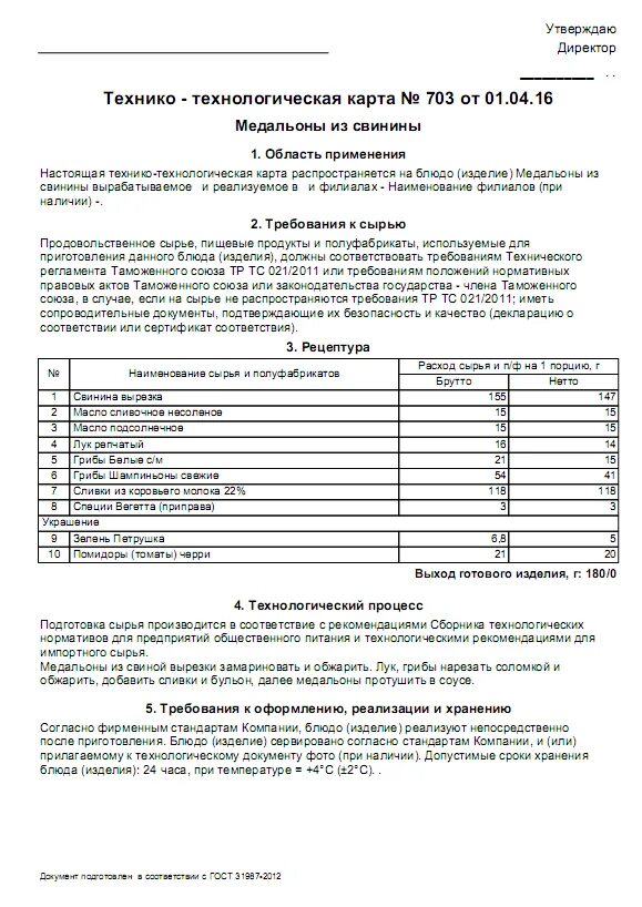 Технико технологическая экономическая безопасность. Технико-технологическая карта. Технико-технологическая карта на блюдо. Технологическая карта блюда из свинины. ТТК блюда из мяса.