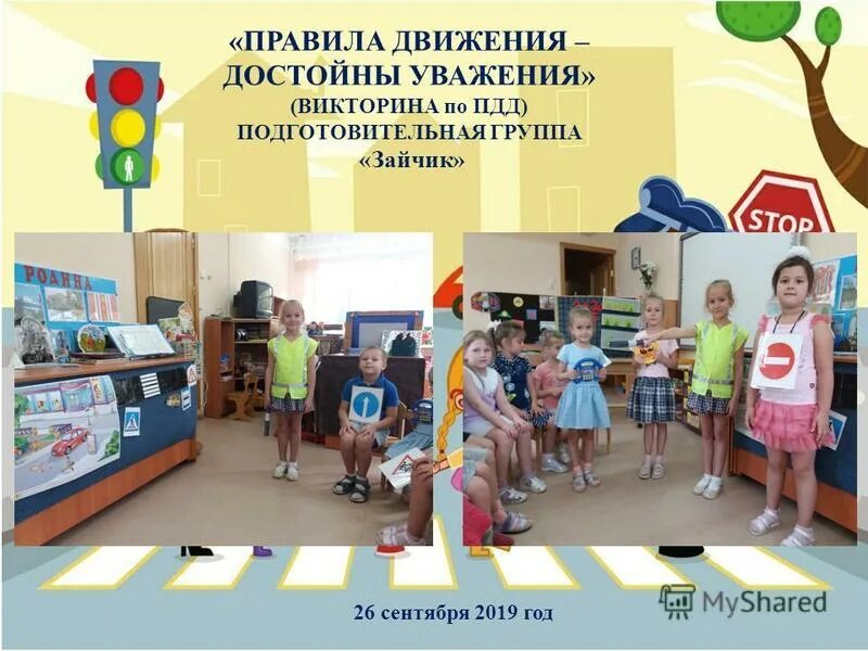 Презентация для детей старшего дошкольного возраста на тему: "Правила дорожного 