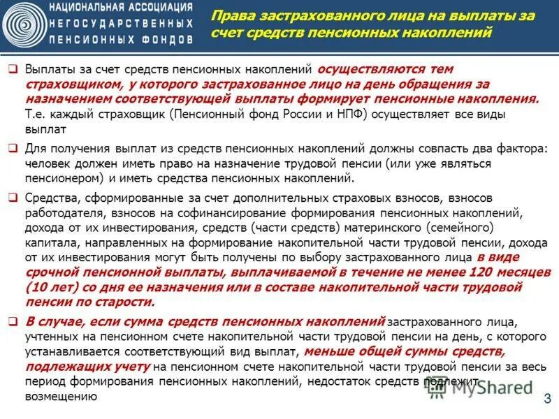 Выплата средств пенсионных накоплений. Накопительные выплаты пенсионерам. Выплаты из средств пенсионных накоплений. Накопительный счет пенсии.