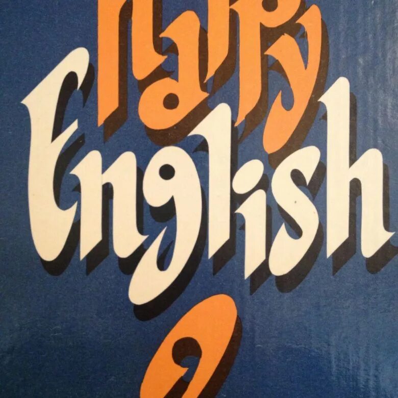 Учебник Happy English 2. Happy English 2 1995. Хэппи Инглиш. Happy English картинка. Учебник английского happy english