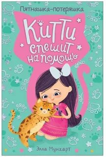 Потеряшка читать