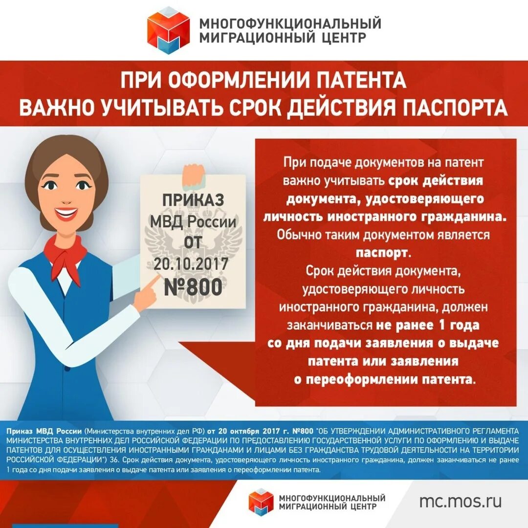 Оформление патента иностранцам. Подача документов на патент иностранному гражданину. Миграционный центр патент. Срок патента для иностранного гражданина. Срок подачи документов на патент для иностранных.