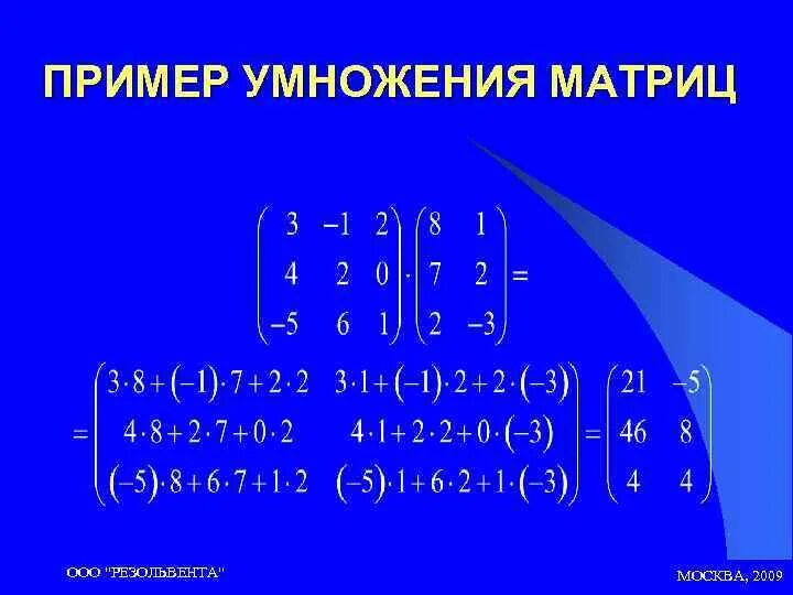 Умножение двух матриц. Умножение двух матриц