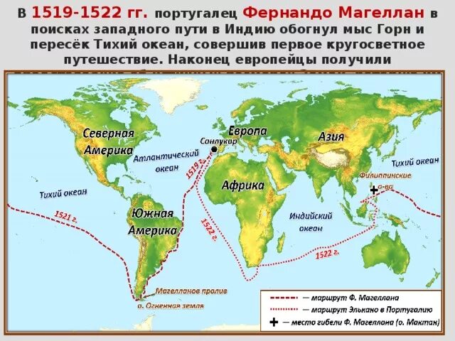 Маршрут экспедиции фернана магеллана. Путешествие Фернана Магеллана 1519-1522. Маршрут путешественника Фернана Магеллана. Фернан Магеллан маршрут.