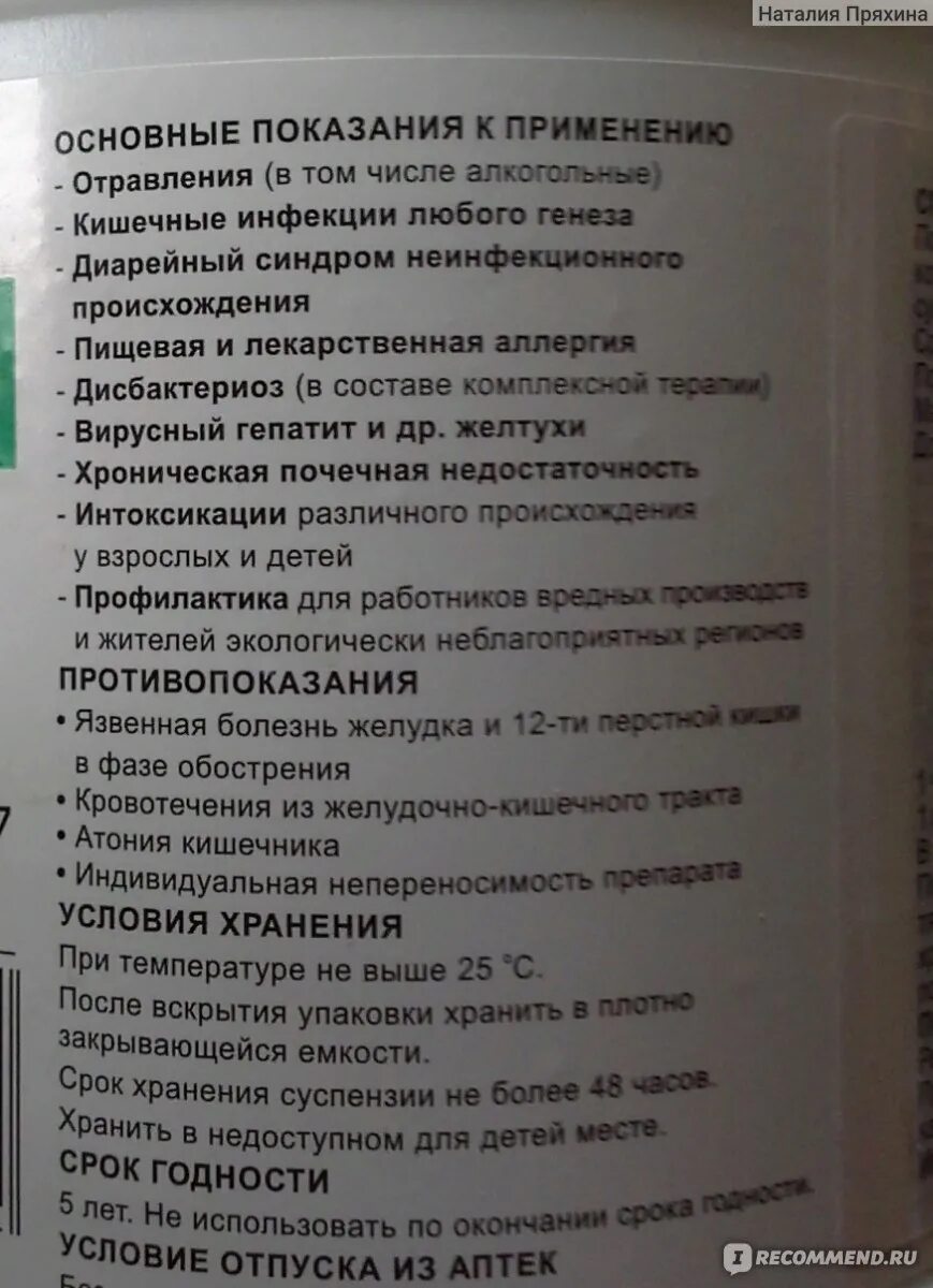 Полисорб сколько дать ребенку год. Полисорб инструкция по применению. Полисорб инструкция для детей. Полисорб при грудном вскармливании. Инструкция по применению полисорба.