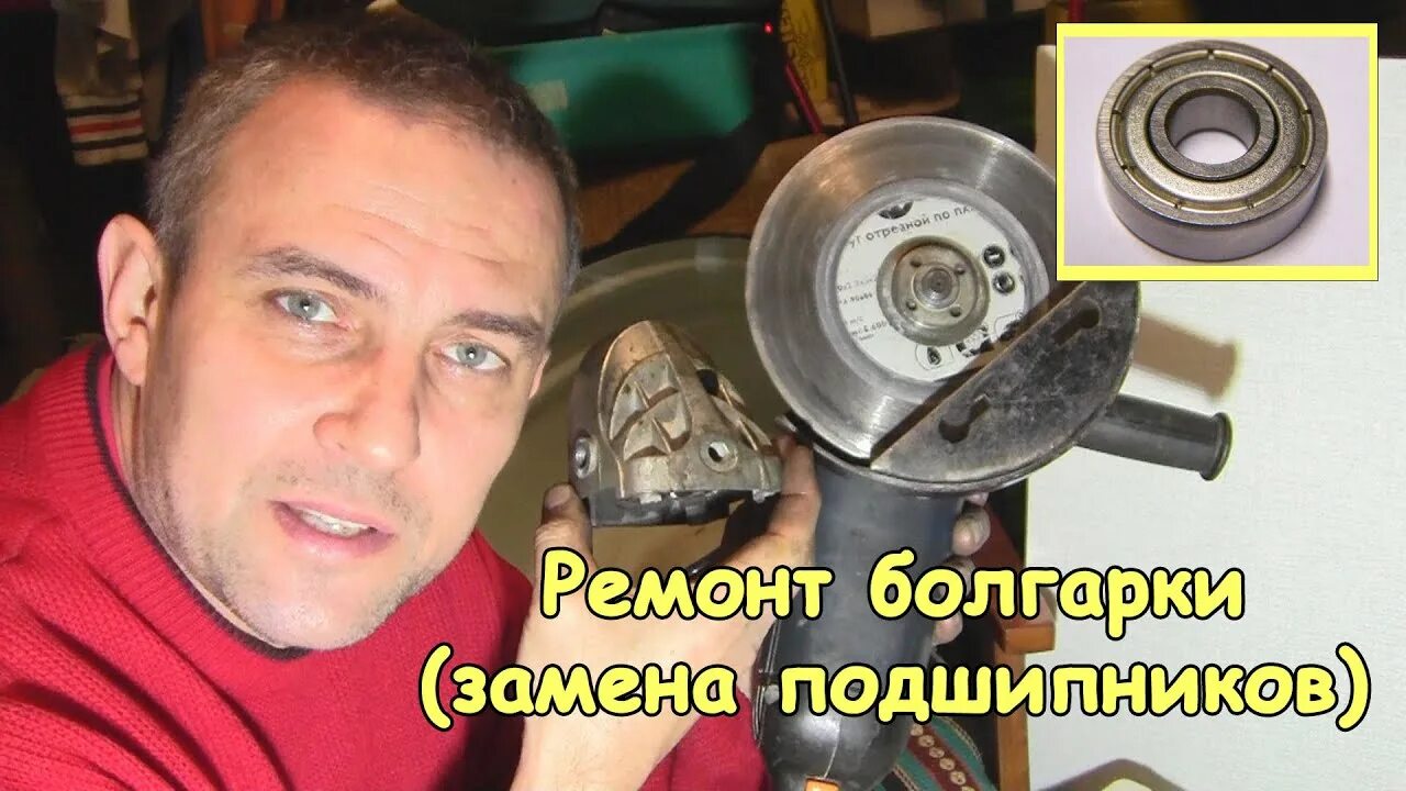 Как поменять подшипник на болгарке в редукторе Как в болгарке поменять втулку и подшипник YouTube