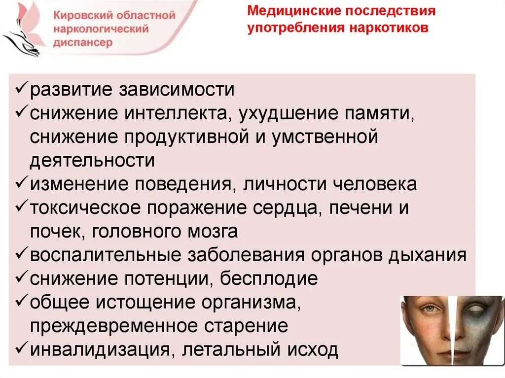 Медицинские последствия. Осложнения снижения памяти. Медицинские последствия это. Последствия употребления наркотиков изменение поведения. Снижение интеллекта от наркотиков.