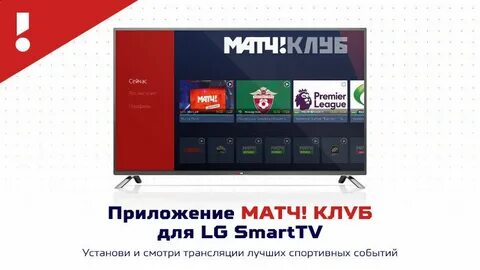 Матч премьер смарт тв