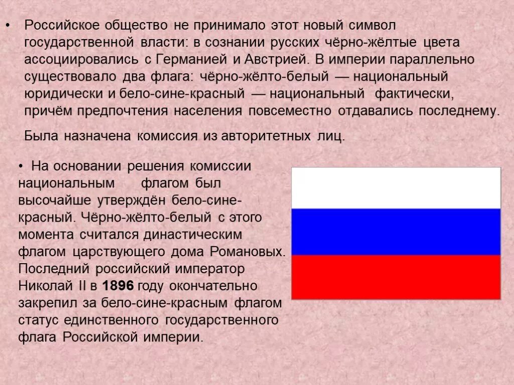 Флаги россии за всю историю по очереди. История флага России Триколор. Краткая история российского флага. Краткая история флага. Изменение флага России.