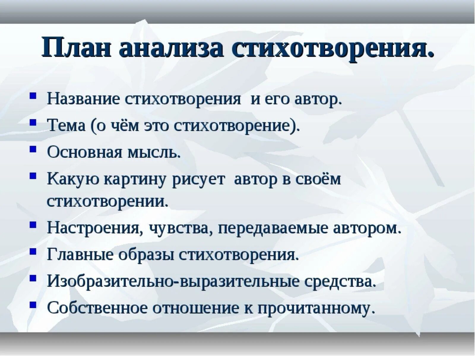 Литература анализ стихотворения
