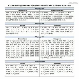 Расписание городских маршрутов верхней салде