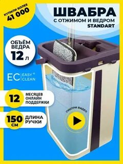 Easy clean швабра с отжимом и ведром