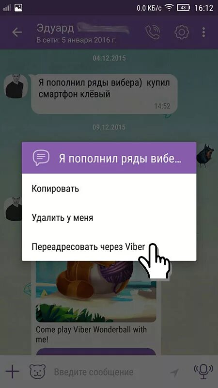 Viber сообщения. Рассылка сообщений в вайбер. Переслать через вайбер. Вирусные сообщения в вайбере.