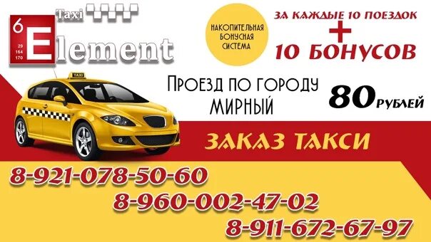 Такси 6 рублей