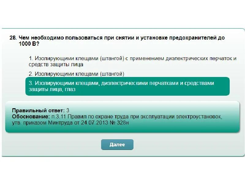 Программа электробезопасность 4 группа. Программа электробезопасность 4 группа
