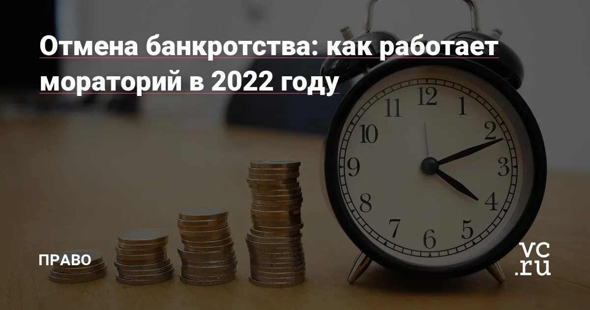 Мораторий на пеню в 2022. Мораторий на банкротство. Мораторий 2022. Мораторий на банкротство 2022 срок действия. Мораторий на неустойки 2022.