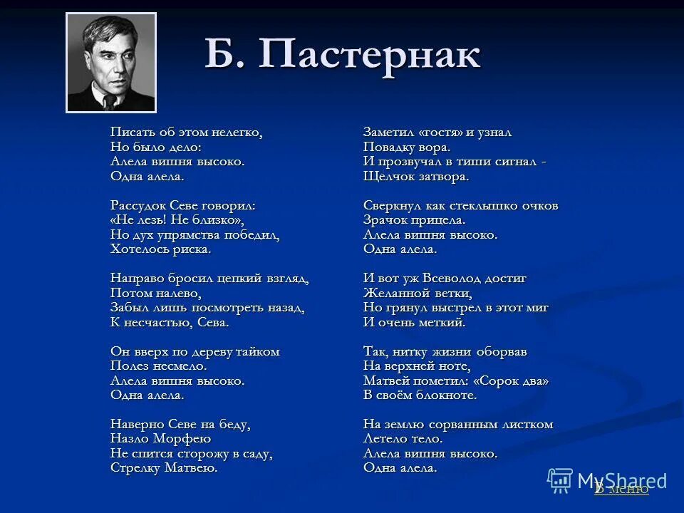 Стихи пастернака о войне