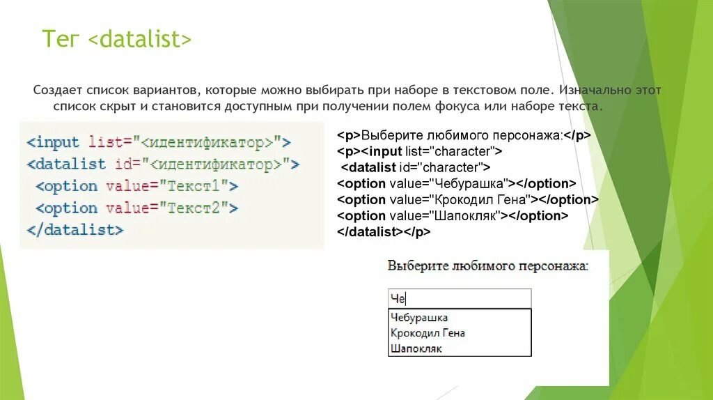 Формы html. Теги для создания списков. Текстовое поле html. Html-формы презентация. Тэг список