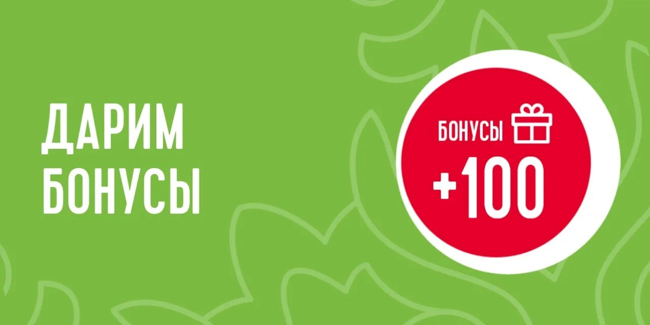 Бонусы зенден. Дарим бонусы за отзыв. Дарим бонусы. Дарим 500 бонусов. Бонусы в подарок.