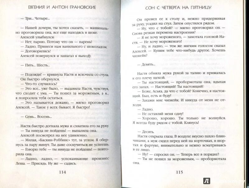 Книга сон с четверга на пятницу. Снится с четверга на пятницу. С четверга на пятницу примета. Сны с четверга по пятницу что означают сонник. Приснилась мужа с четверга на пятницу