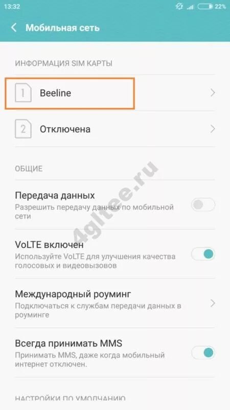 Xiaomi включить интернет. Xiaomi Redmi Note 4 передача данных. Передача данных на редми. Передача данных на телефоне редми. Передача данных на телефоне Xiaomi.