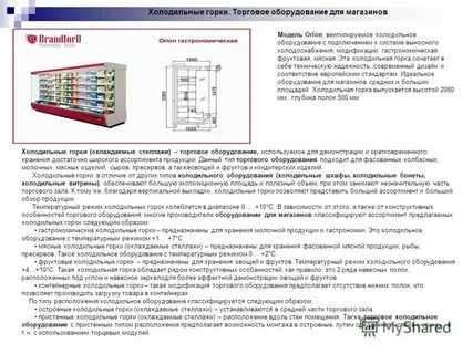 Витрина температурный режим