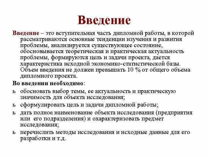 Как писать Введение в дипломной работе. Как написать Введение к дипломной работе. Введение дипломной работы пример. Как писать Введение в дипломе. Примеры введения дипломной